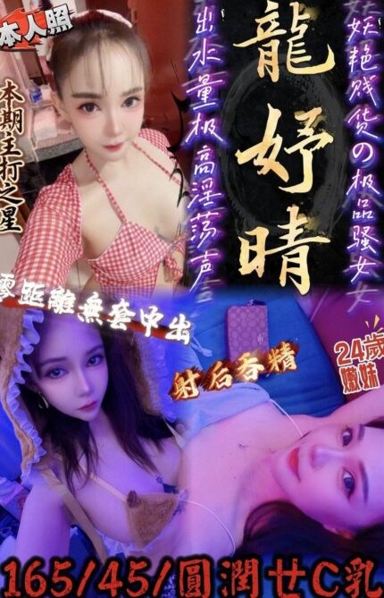 苗栗定點茶-龍妤晴/165/45/22/C