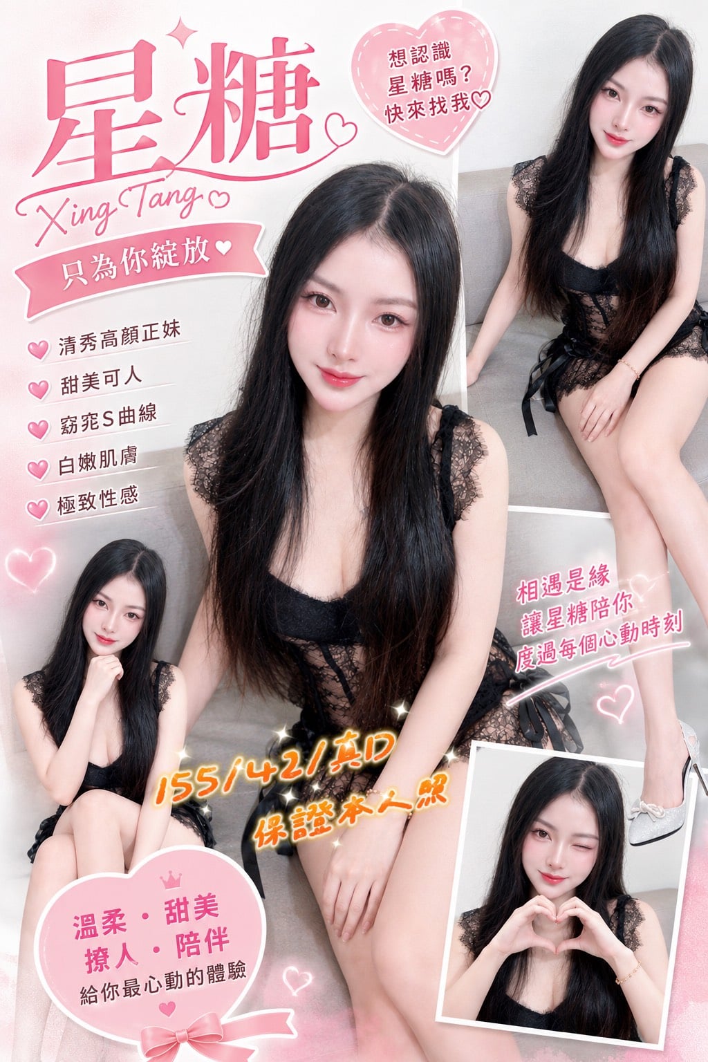 桃園定點茶-星糖/155/42/?/D 桃園定點茶-星糖/155/42/?/D
