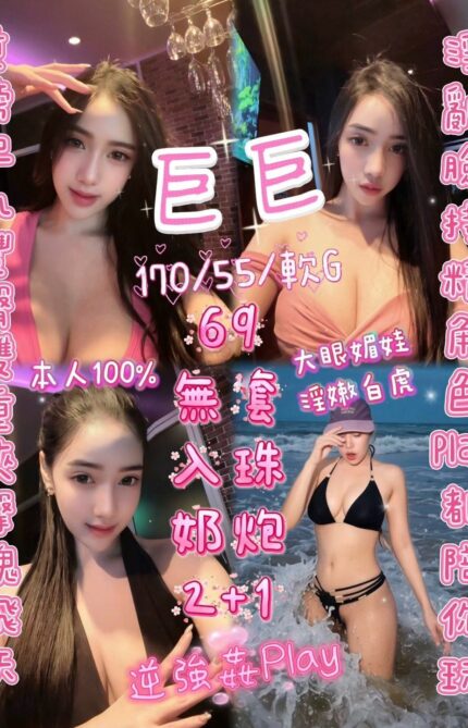 新竹定點茶-巨巨/170/55/?/G