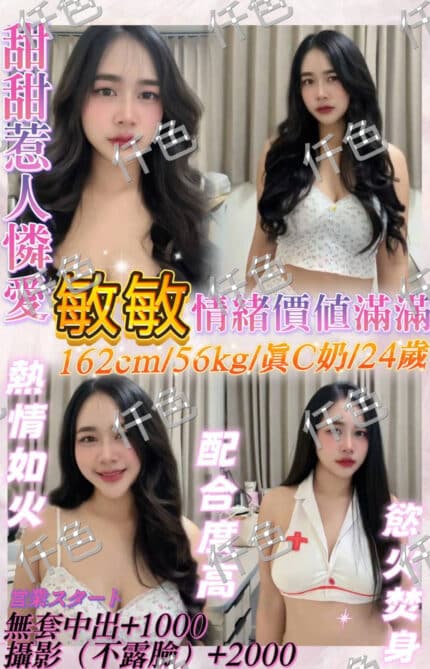 基隆定點茶-敏敏/170/58/33/C