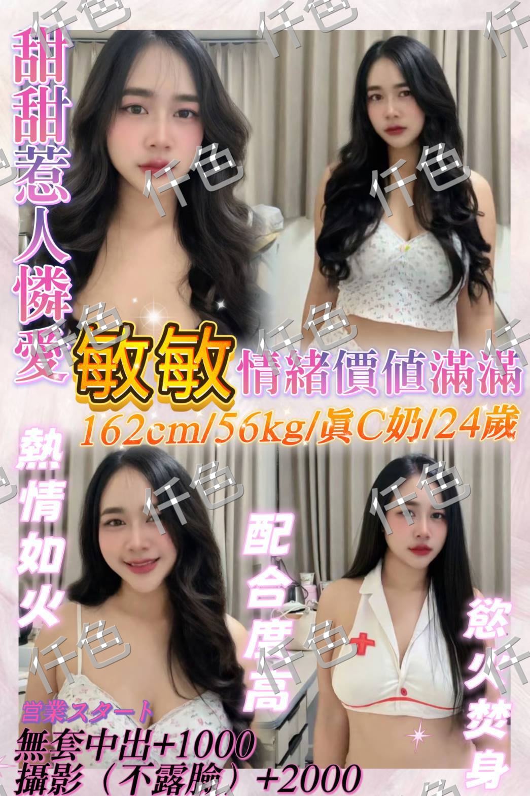 基隆定點茶-敏敏/170/58/33/C 基隆定點茶-敏敏/170/58/33/C