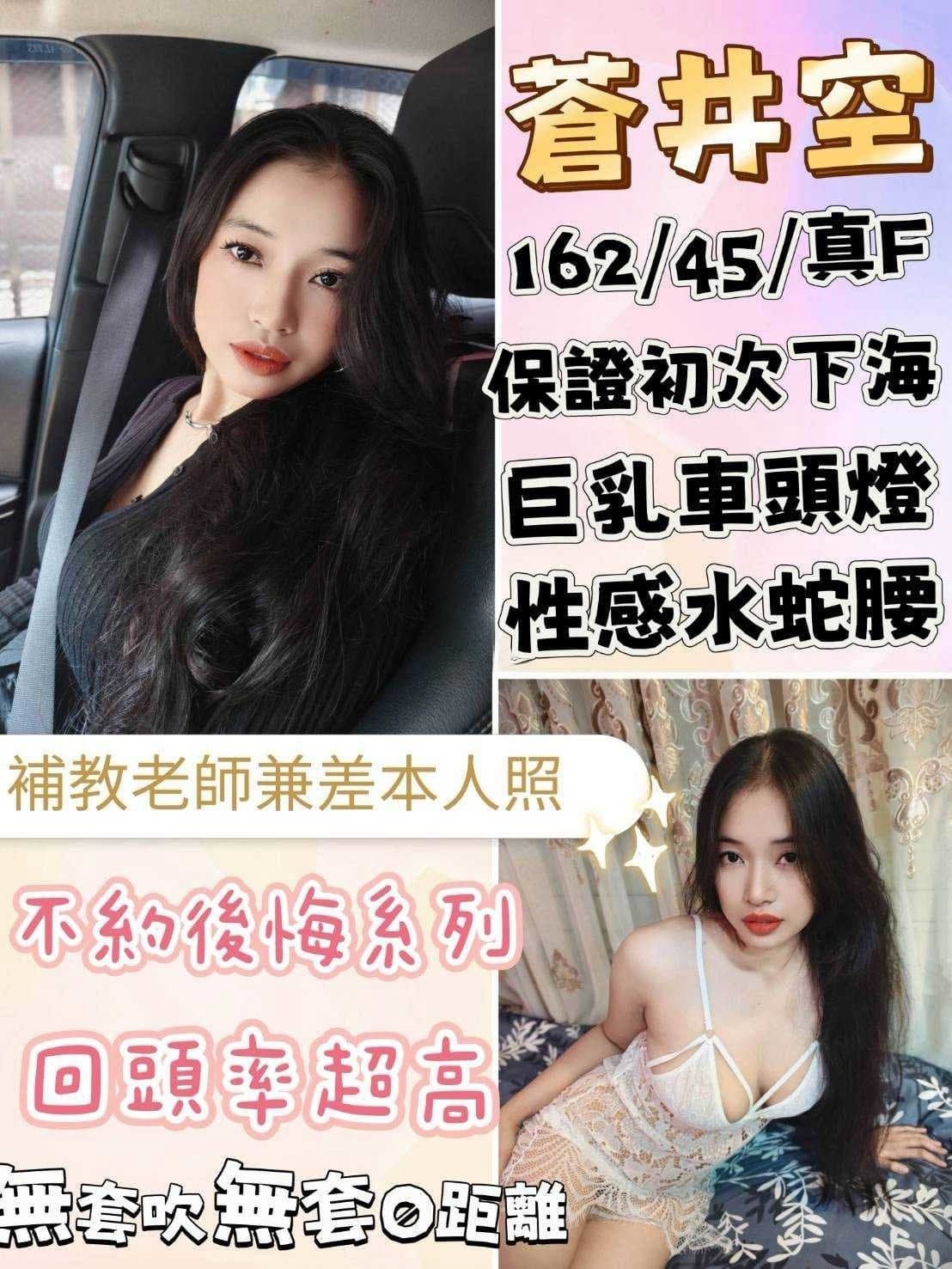 苗栗定點茶-蒼井空/162/45/?/F 苗栗定點茶-蒼井空/162/45/?/F