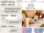 台北定點茶-夏雪/170/44/33/C