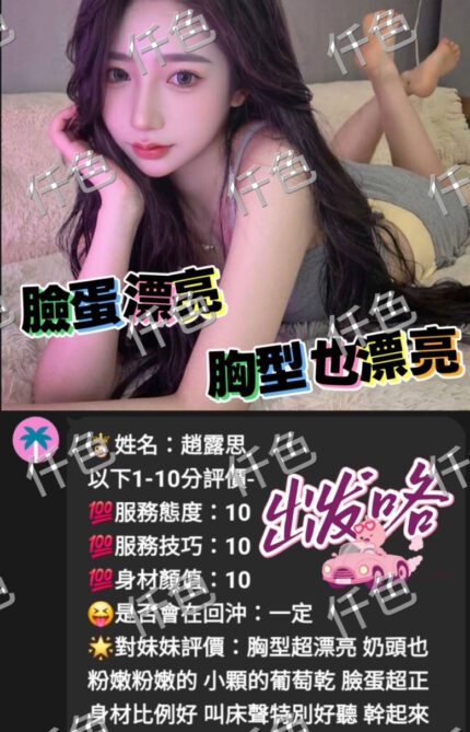 雲林定點茶-趙露思/172/45/30/C