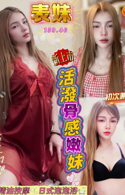 桃園定點茶-表妹/159/46/23/B