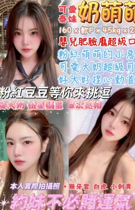 台北定點茶-奶萌萌/160/45/24/F