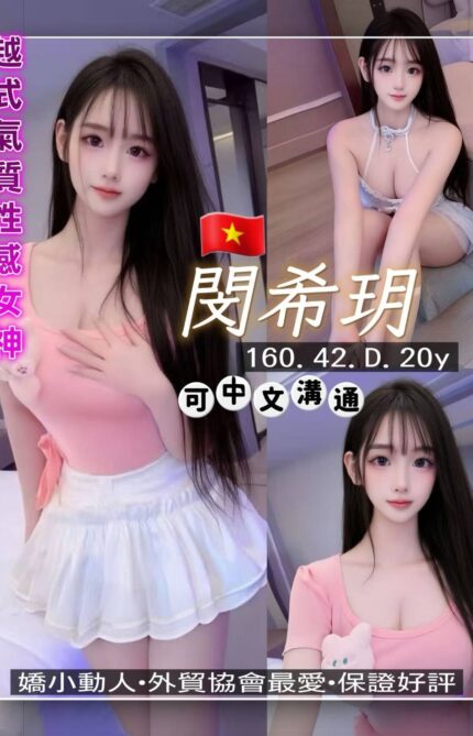 桃園定點茶-閔希玥/160/42/20/D