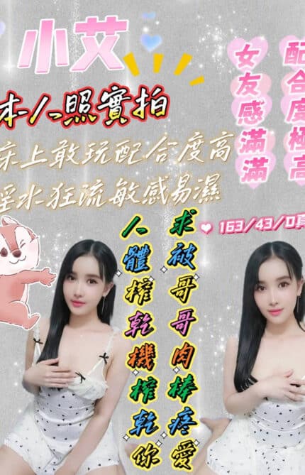 台南定點茶-小艾/163/43/?/D
