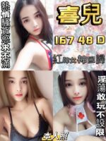 基隆定點茶-喜兒/167/48/?/D