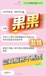 彰化定點茶-果果/160/48/?/G