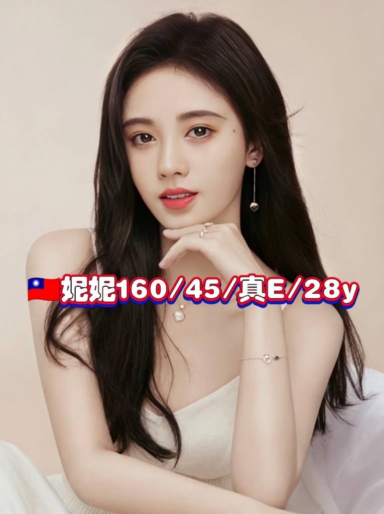 台北外送茶-妮妮/160/45/28/E 台北外送茶-妮妮/160/45/28/E