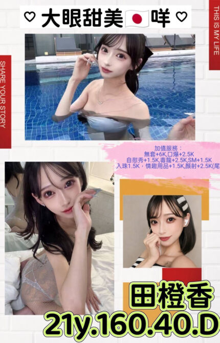 台北外送茶-田橙香/160/40/21/D