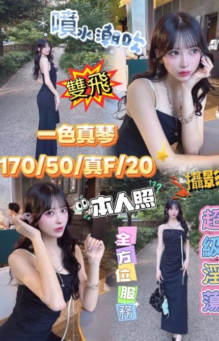 台中外送茶-一色真琴/170/50/20/F
