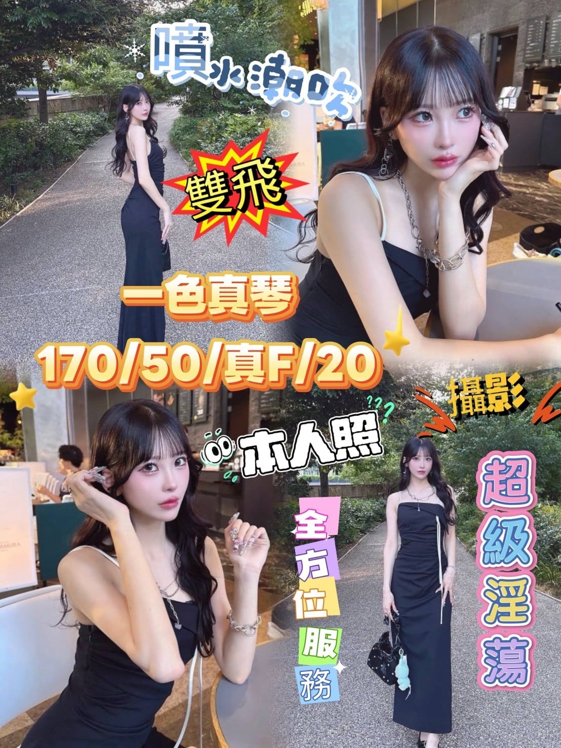 台中外送茶-一色真琴/170/50/20/F 台中外送茶-一色真琴/170/50/20/F