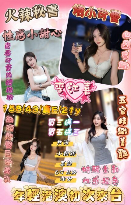新竹定點茶-李江喜/160/44/31/C
