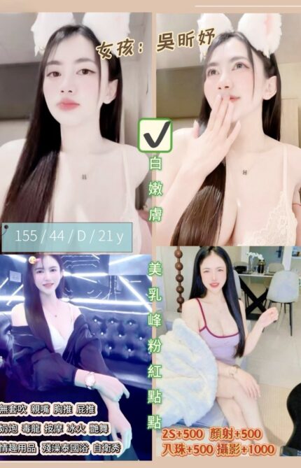 桃園定點茶-吳昕妤/155/44/21/D