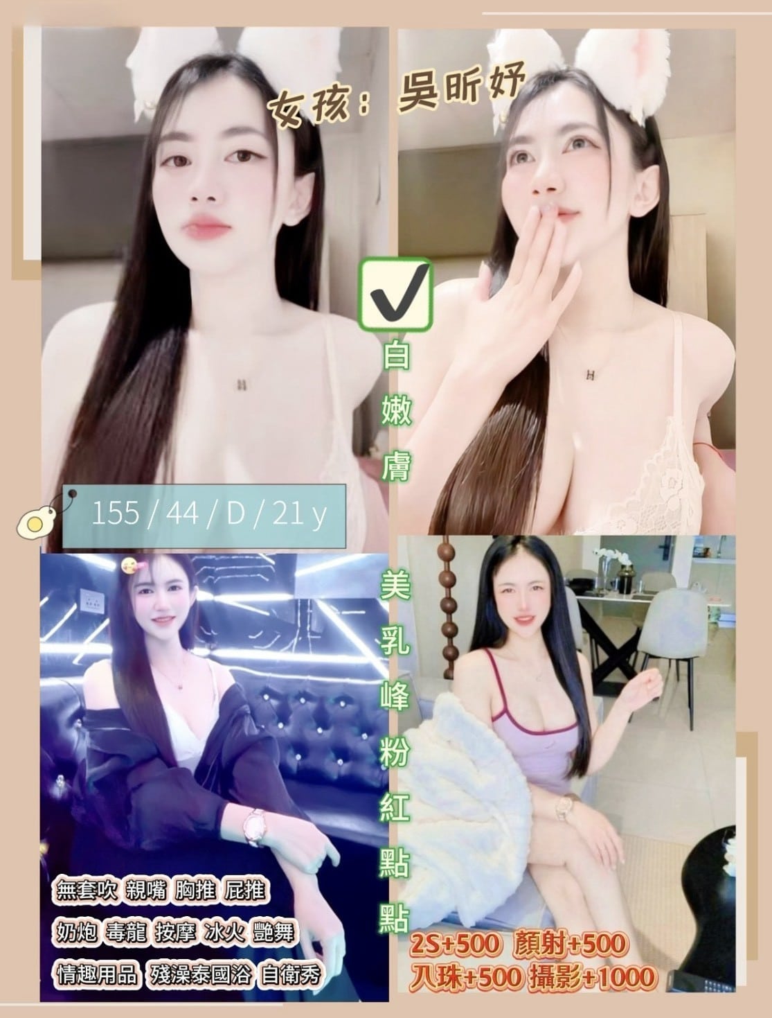桃園定點茶-吳昕妤/155/44/21/D 桃園定點茶-吳昕妤/155/44/21/D