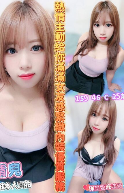 嘉義定點茶-晴兒/159/46/25/C