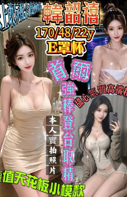 新竹定點茶-韓韶禧/170/48/22/E