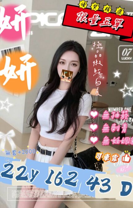 桃園外送茶-妍妍/162/43/22/D