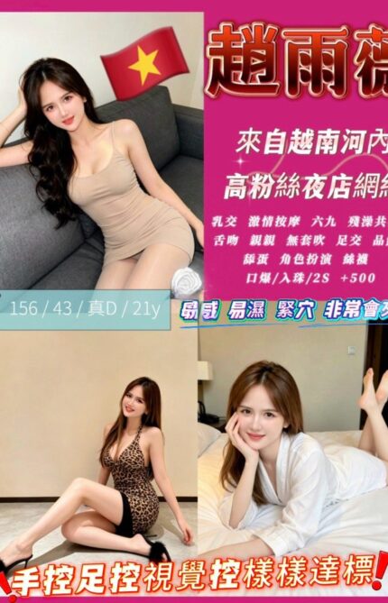 新竹定點茶-趙雨薇/156/43/21/D