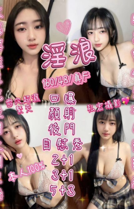 新竹定點茶-淫浪/160/48/?/F