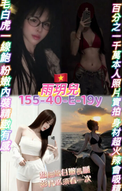 桃園定點茶-雨玥兒/155/40/19/E