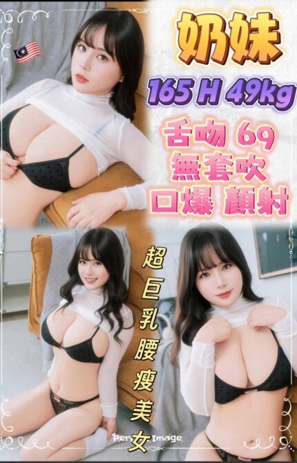 台北定點茶-奶妹/165/49/21/H