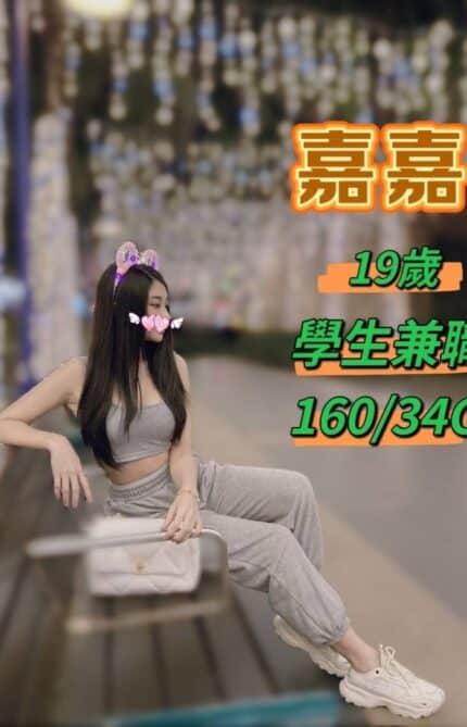 台中外送茶-嘉嘉/160/49/19/C