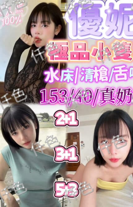 新竹定點茶-優妮/160/45/28/C