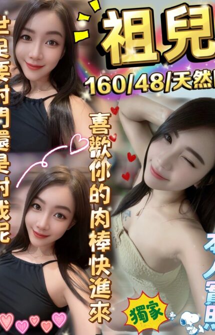 桃園定點茶-祖兒/160/48/?/D