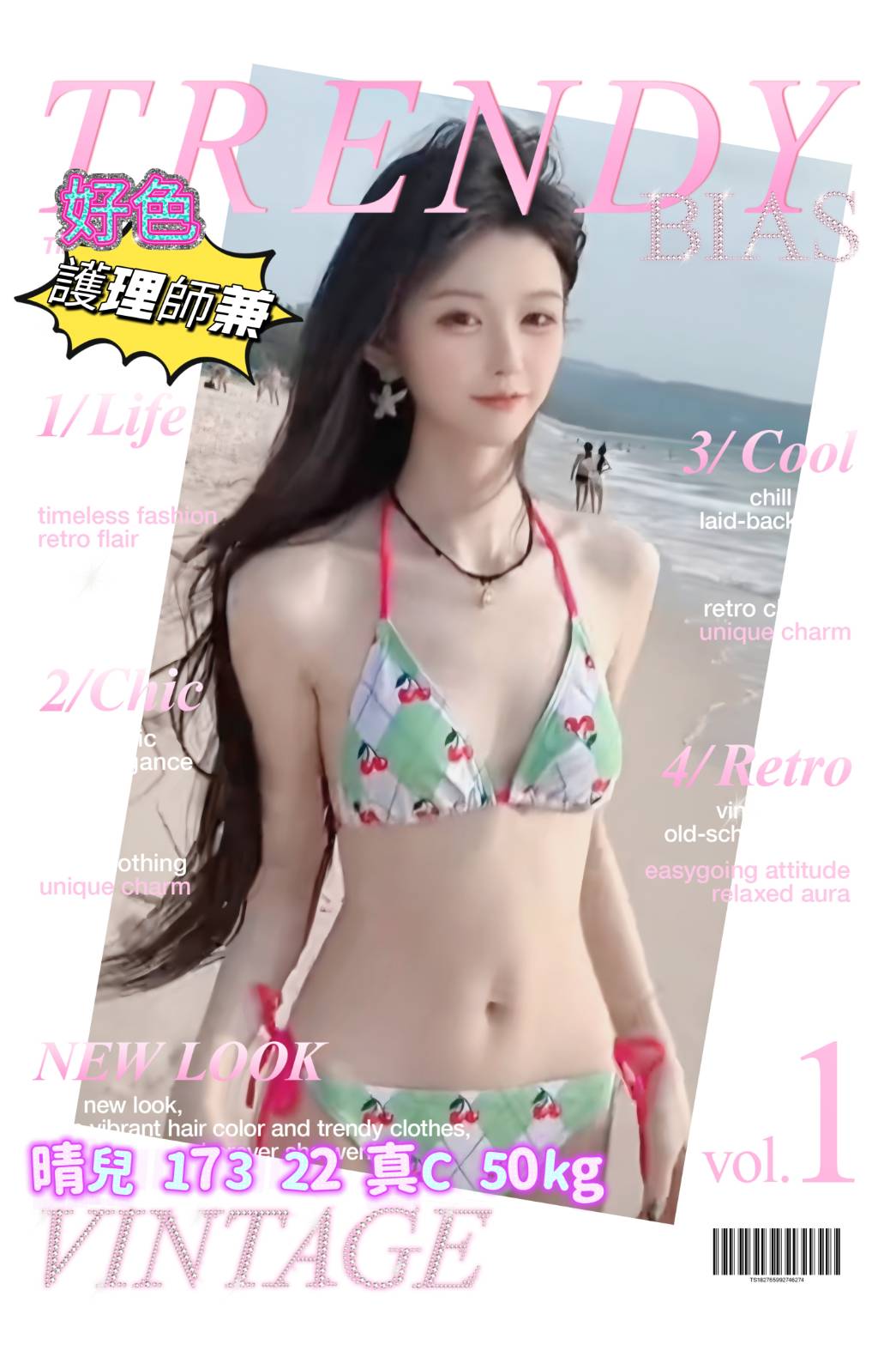 台北外送茶-晴兒/173/50/22/C 台北外送茶-晴兒/173/50/22/C