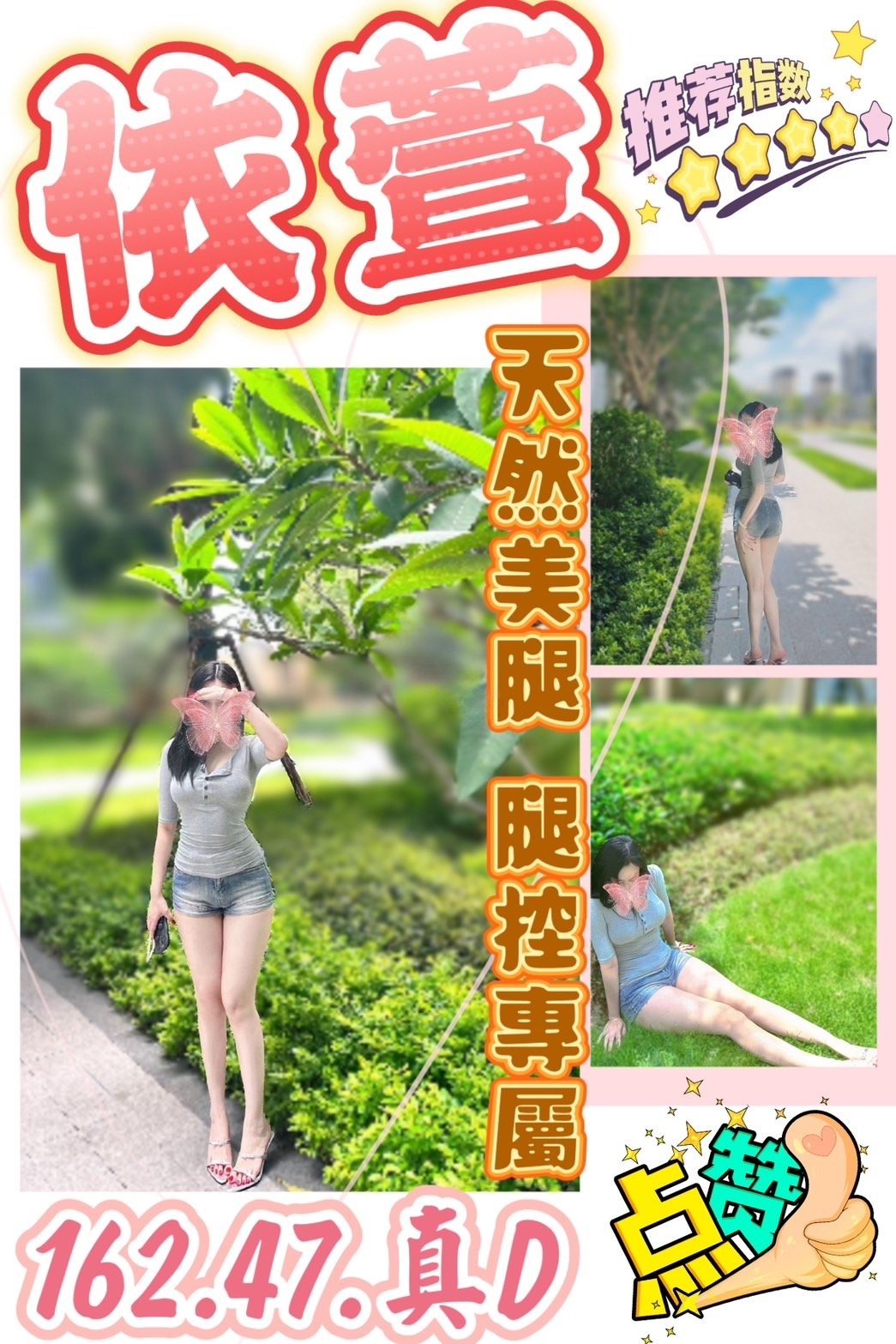 台中定點茶-依萱/162/47/?/D 台中定點茶-依萱/162/47/?/D
