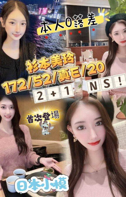 台中外送茶-杉本美玲/171/44/27/C