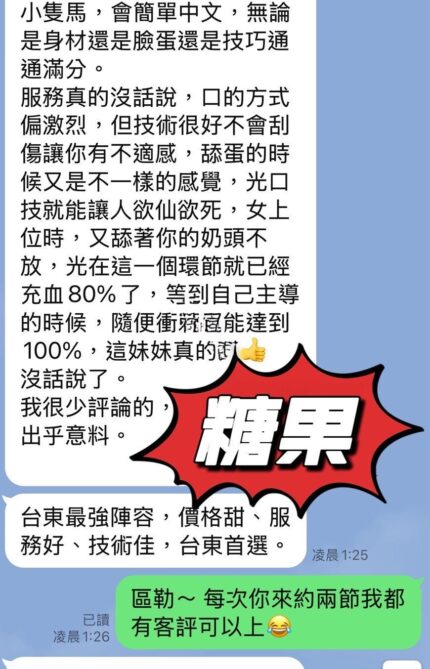 台東定點茶-糖果/157/46/24/E