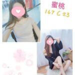 台北定點茶-蜜桃/167/?/23/C