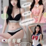 桃園外送茶-申有娜/165/48/21/D