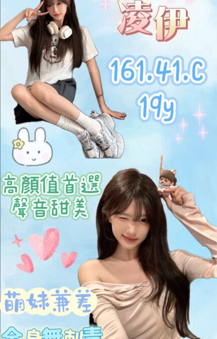 桃園外送茶-凌伊/169/44/24/C