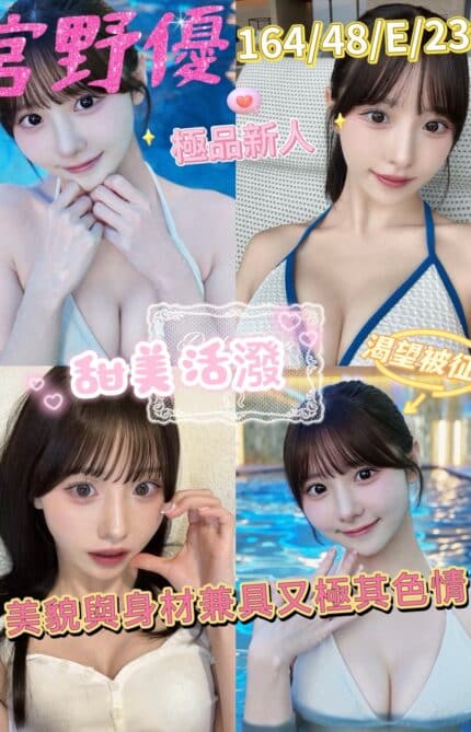 桃園定點茶-宮野優/164/48/23/E
