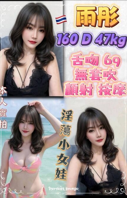 新北定點茶-雨彤/160/47/?/D