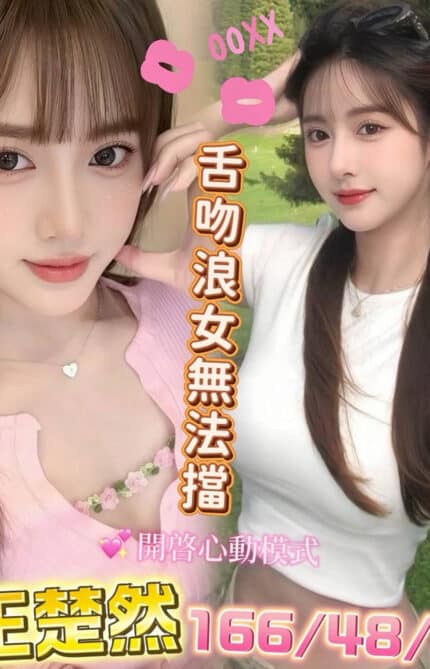 台中定點茶-王楚然/166/48/?/D