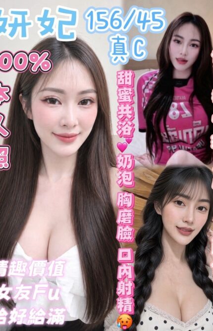 台中定點茶-妍妃/156/45/?/C