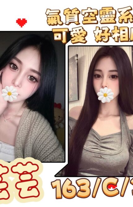 台北外送茶-芸芸/163/?/20/C