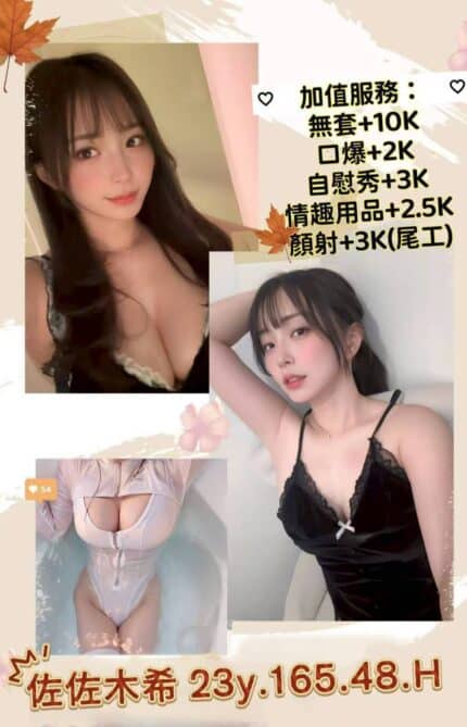 台北外送茶-佐佐木希/165/48/23/H