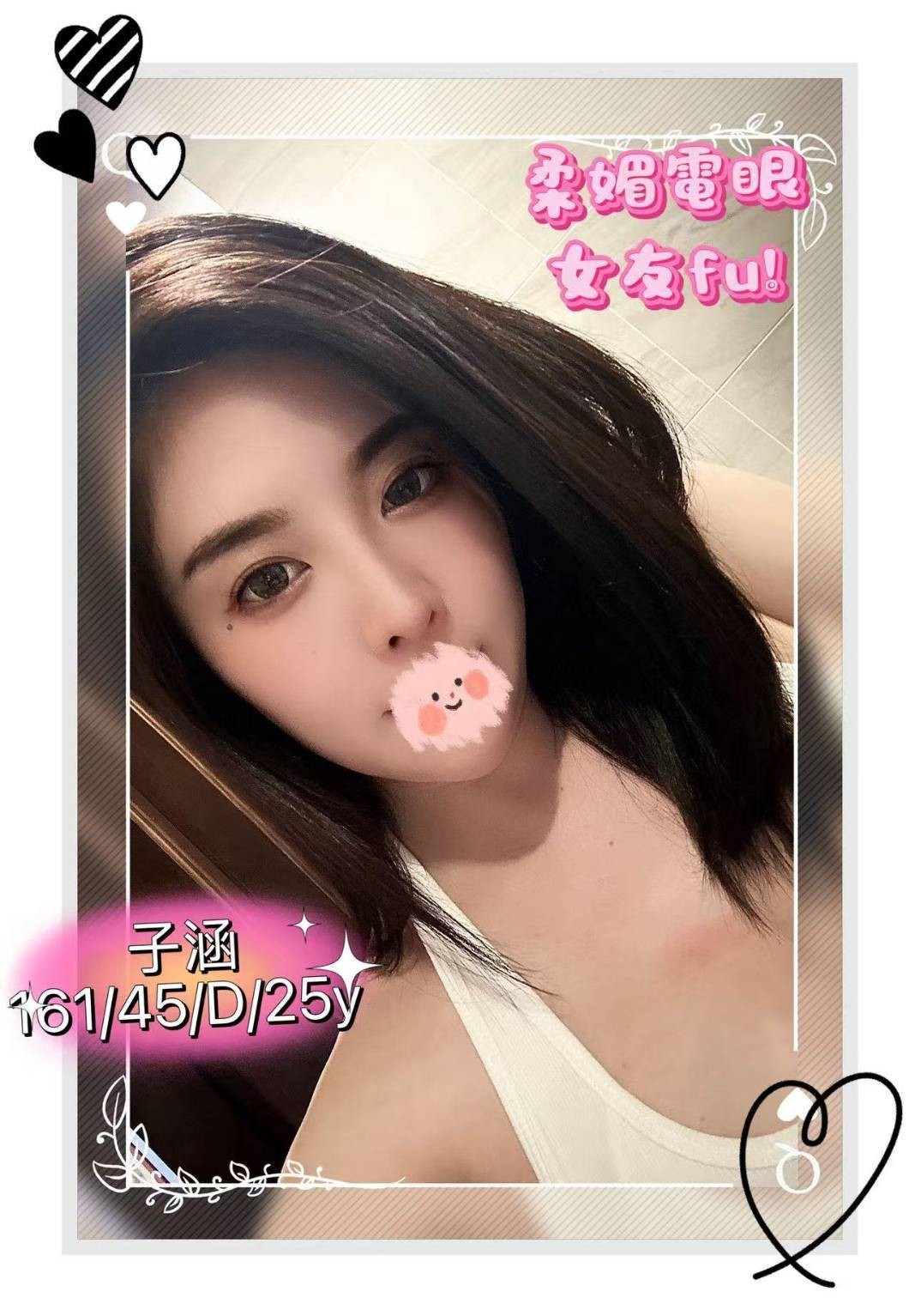 台北外送茶-子涵/161/45/25/D 台北外送茶-子涵/161/45/25/D
