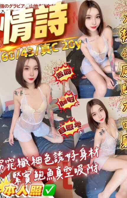 桃園定點茶-情詩/160/43/20/C