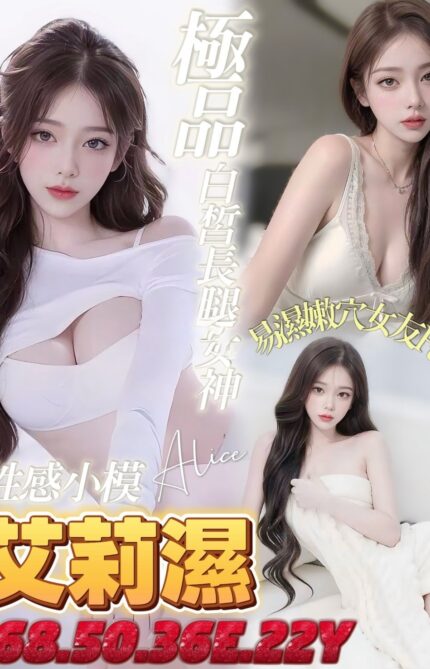 台南定點茶-艾莉濕/168/50/22/E