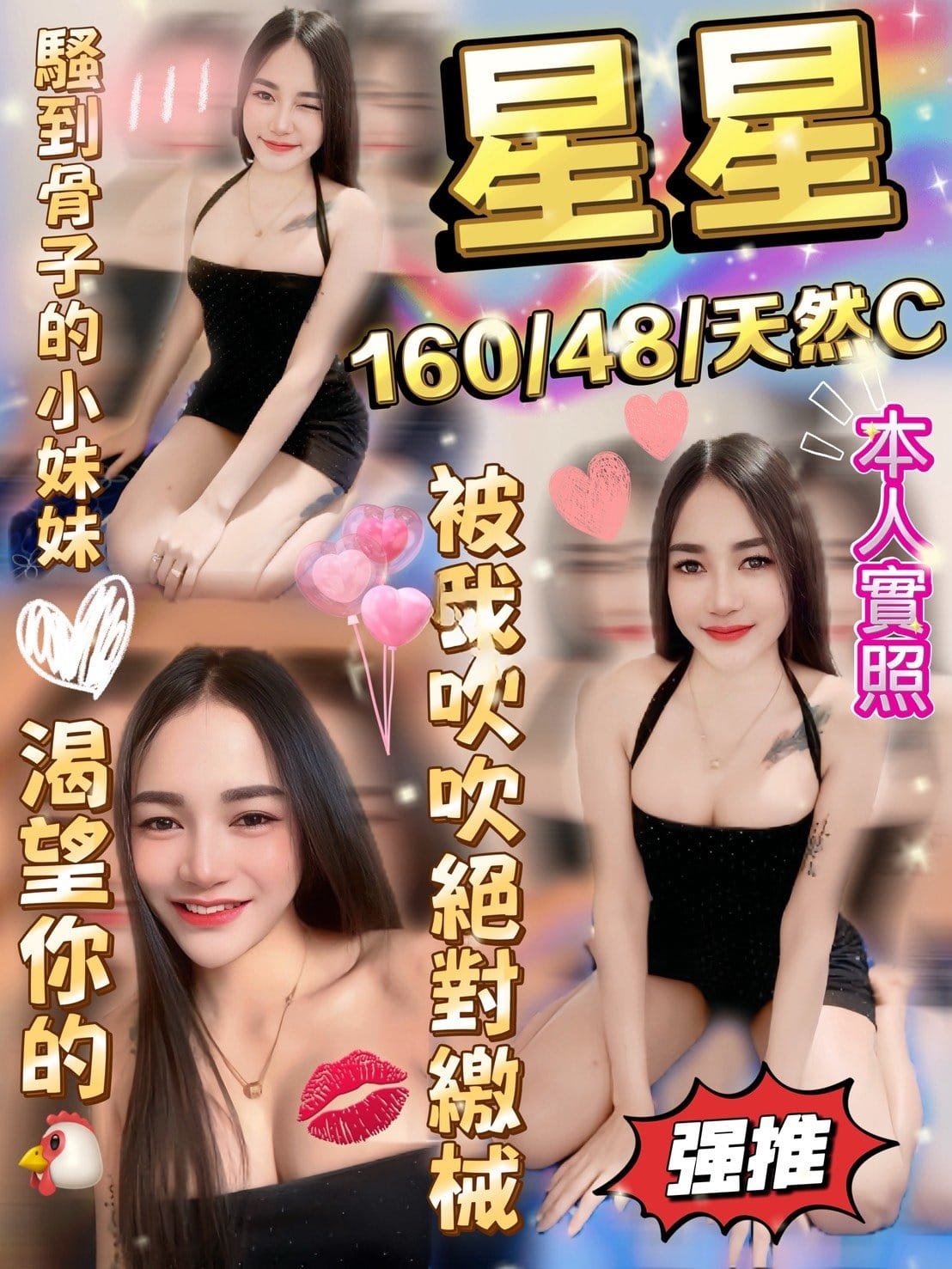 桃園定點茶-星星/160/48/?/C 桃園定點茶-星星/160/48/?/C