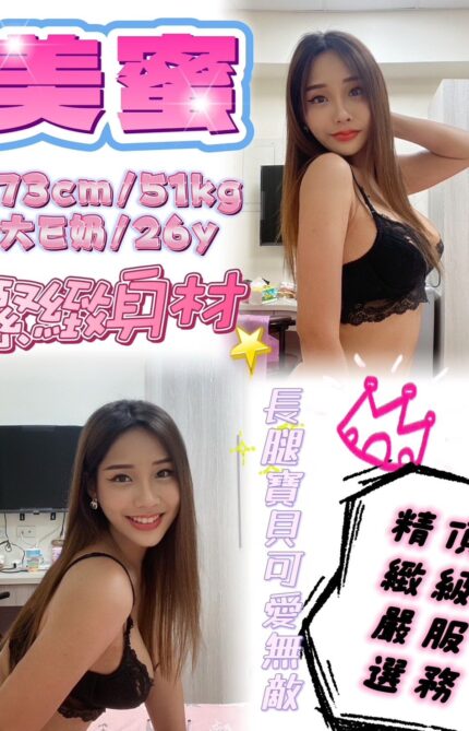 新北定點茶-美蜜/173/51/26/E