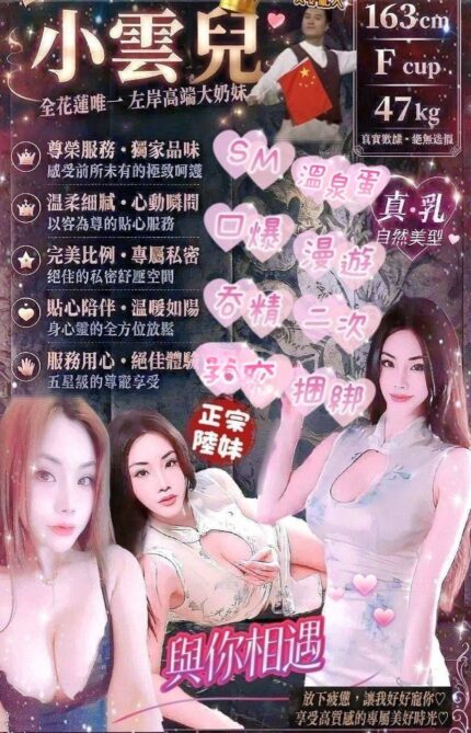 花蓮定點茶-小雲兒/163/47/?/F